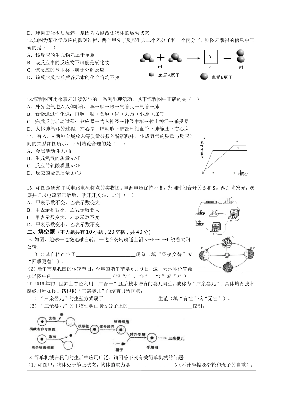 2016浙江金华科学中考试卷和答案word经典版_第3页