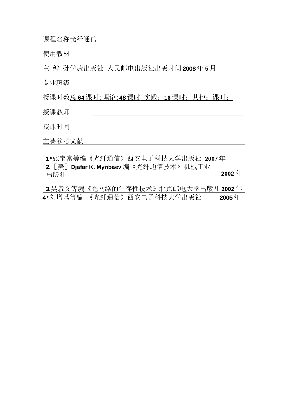 光纤通信电子教案_第2页