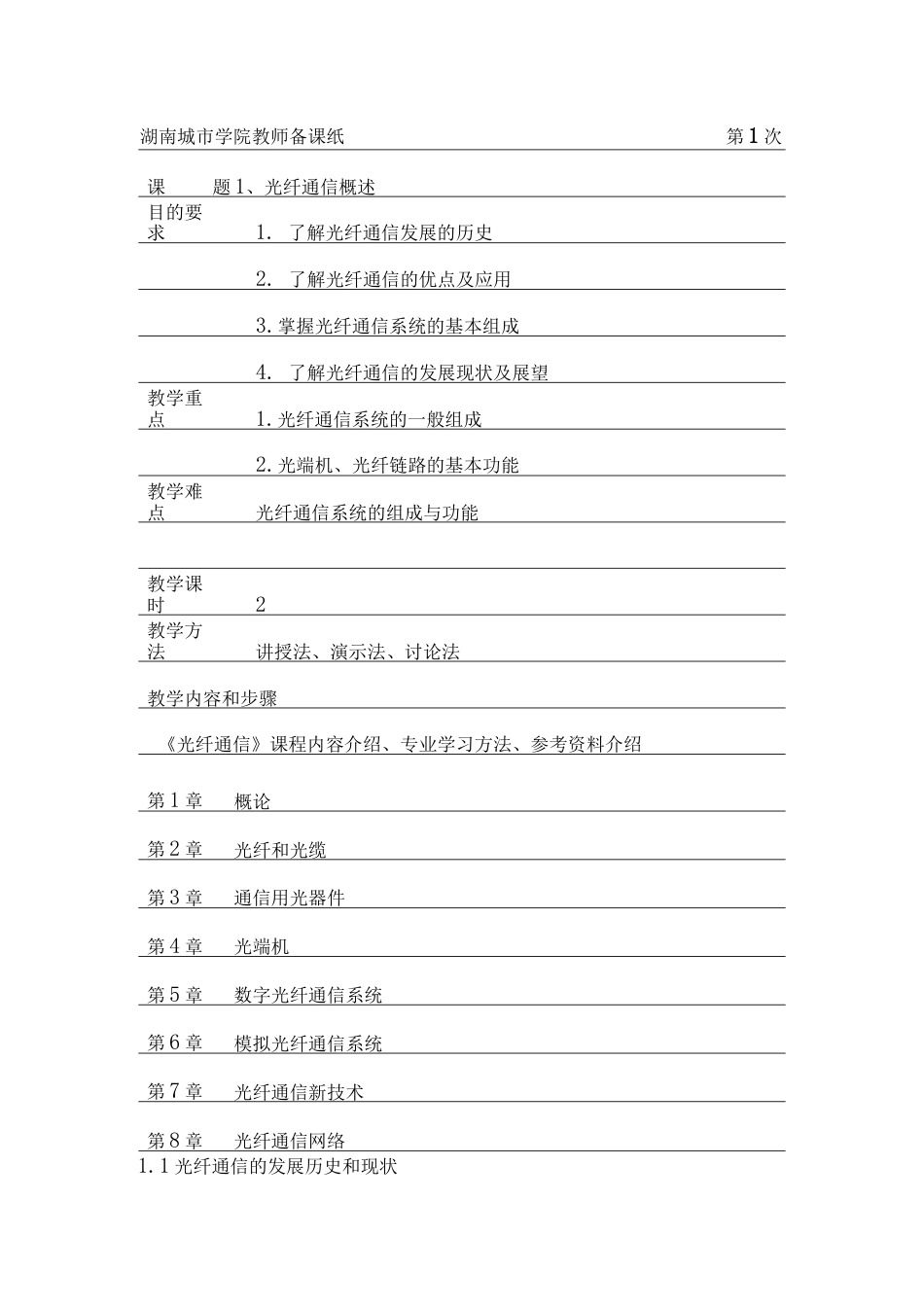 光纤通信电子教案_第3页