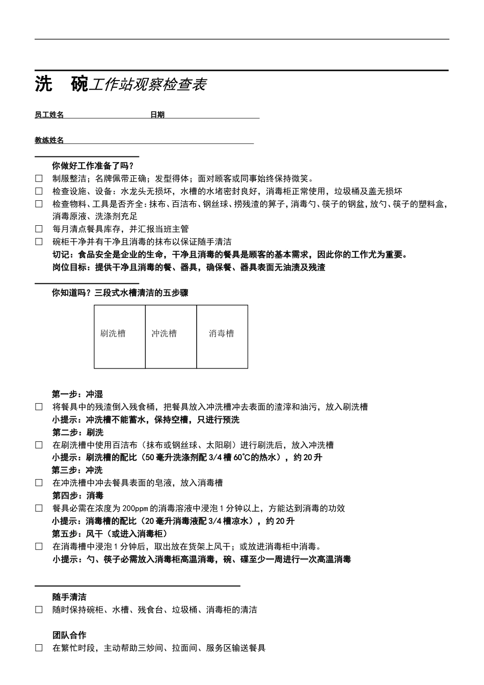 东方汉源连锁餐饮6—生产 新洗碗_第1页