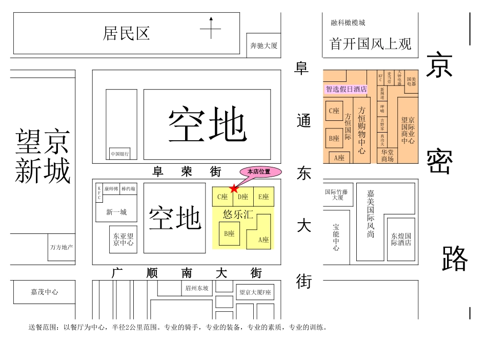 东方汉源连锁餐饮1—业务计划 社区图餐厅外卖拓展计划_第1页