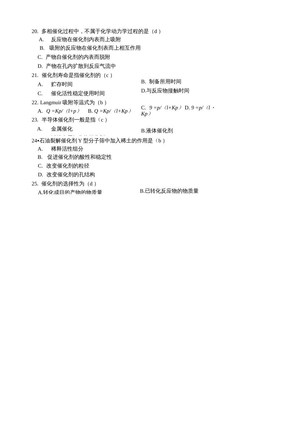 催化作用原理总复习答案_第3页