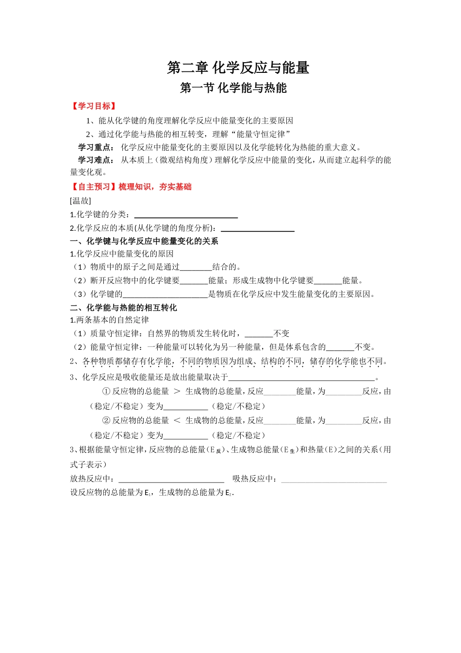 必修二化学能与热能导学案_第1页