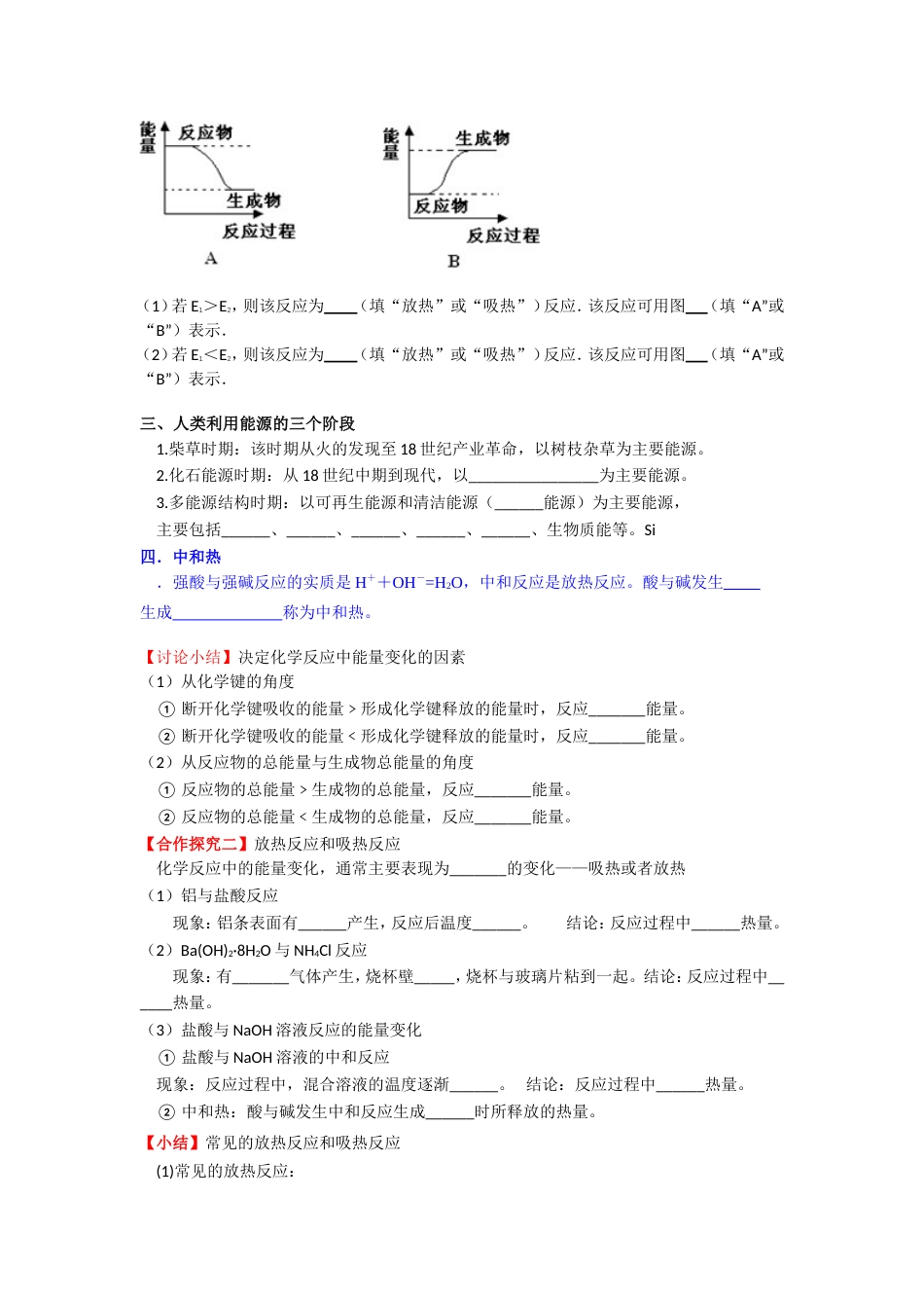 必修二化学能与热能导学案_第2页