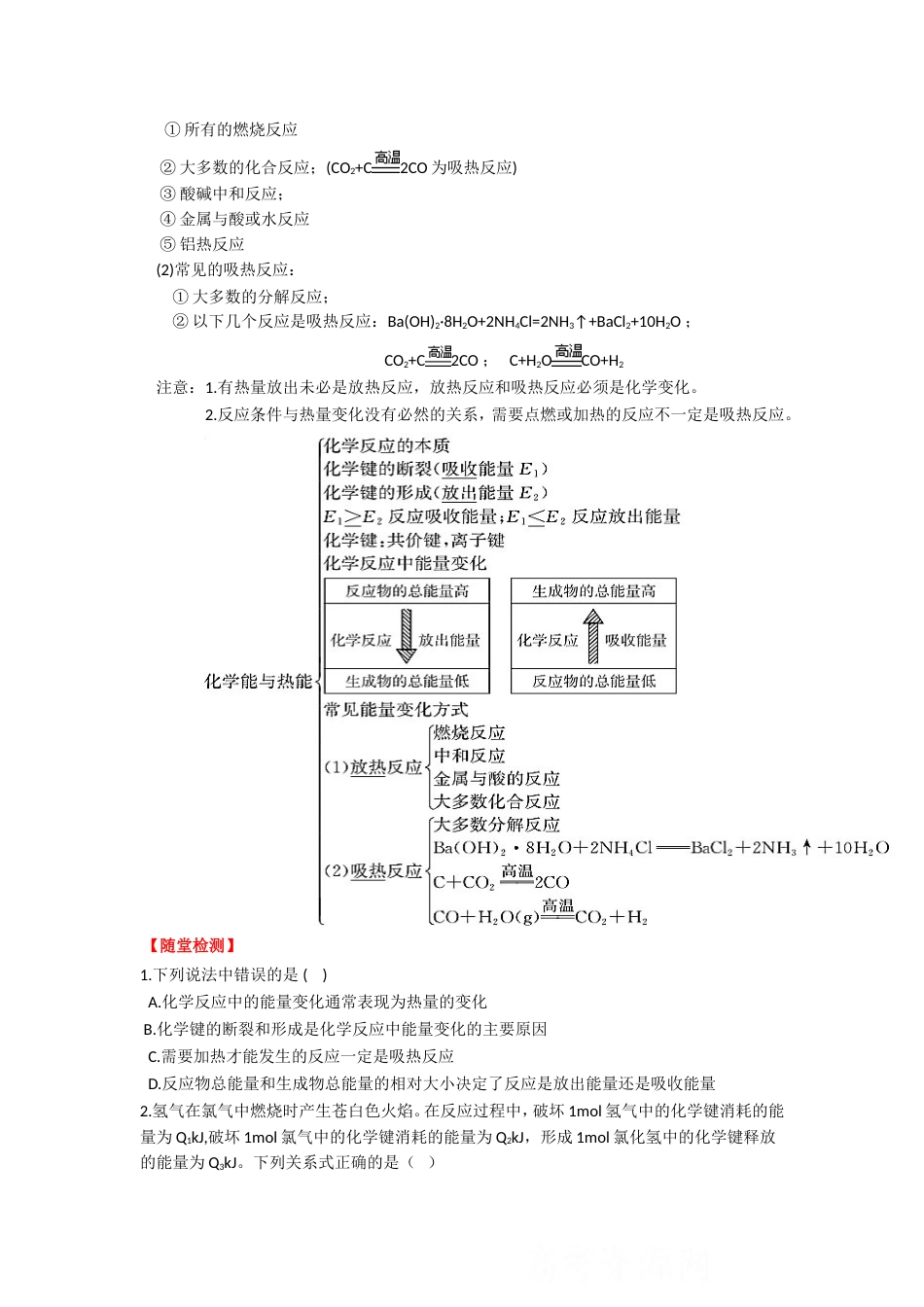 必修二化学能与热能导学案_第3页