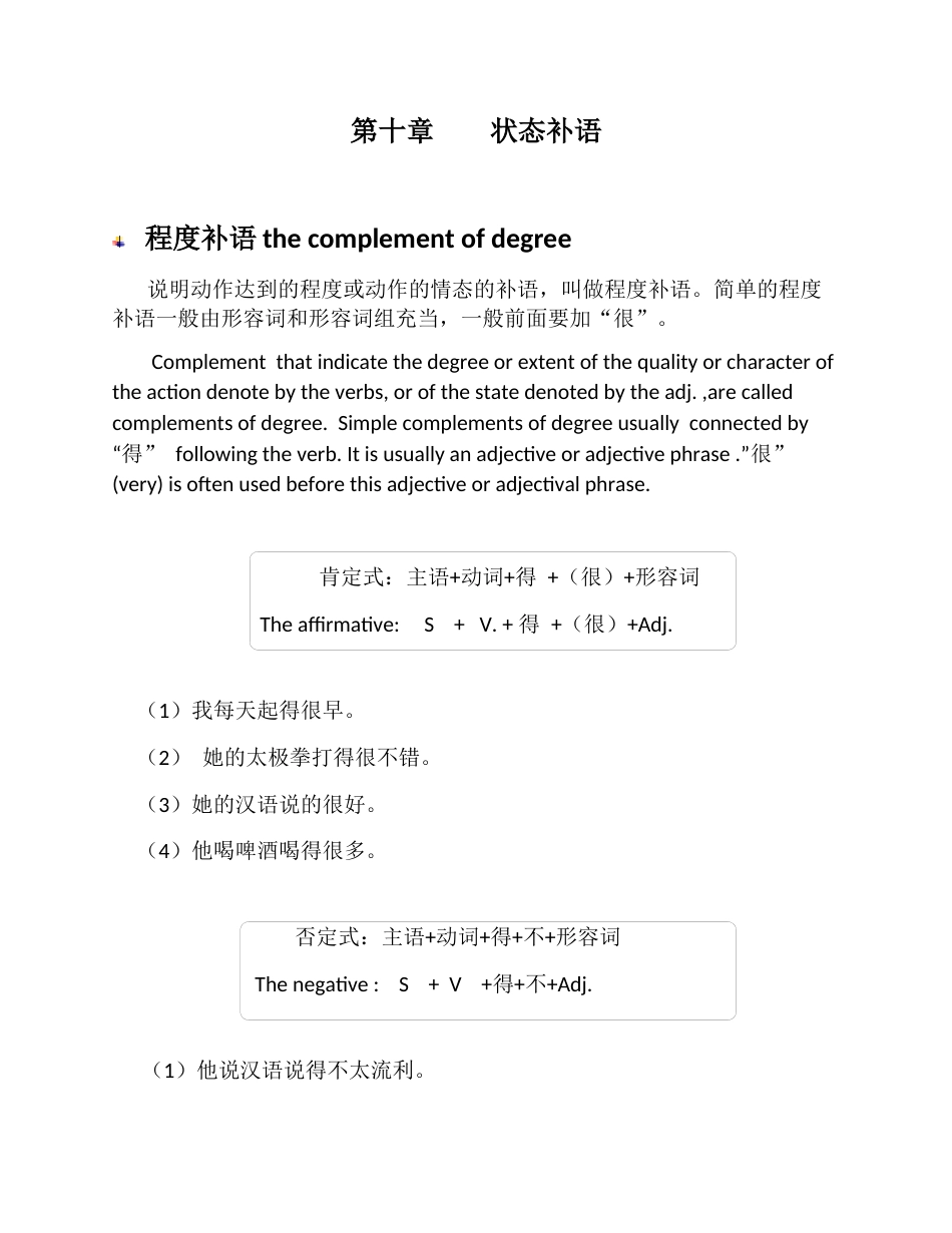 HSK4级语法讲练十程度补语_第1页