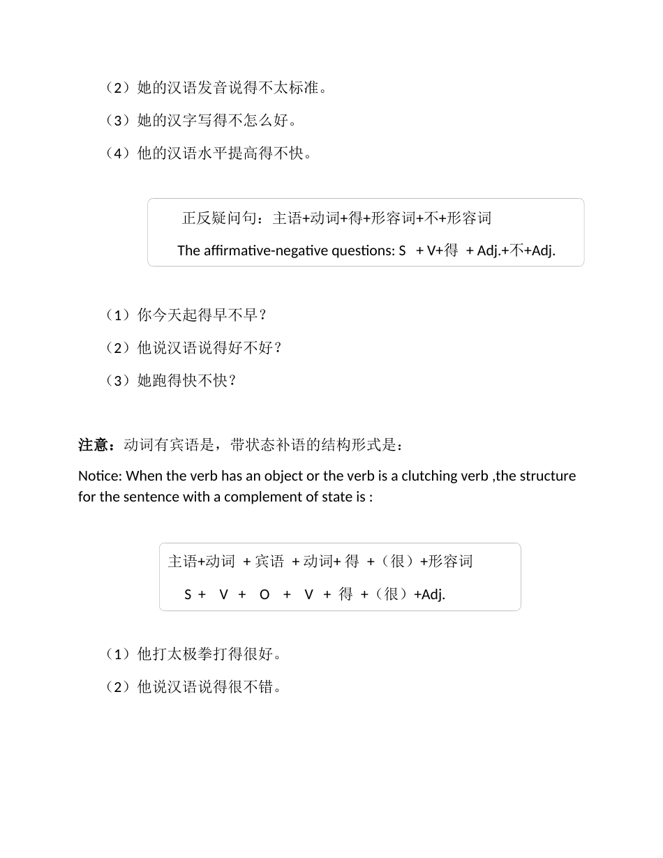 HSK4级语法讲练十程度补语_第2页