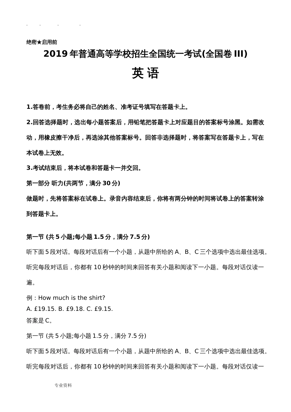 2019高考英语全国卷3试题与答案_第1页