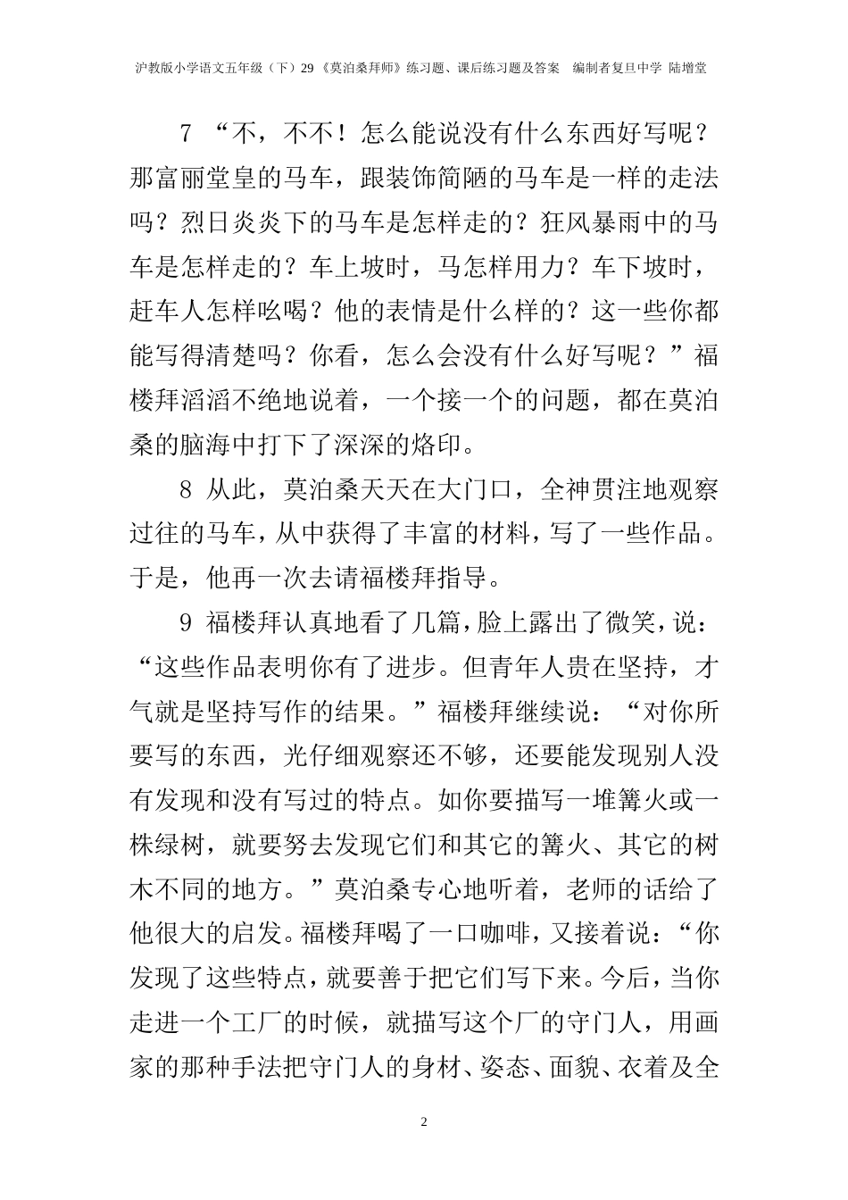 29《莫泊桑拜师》练习题、课后练习题及答案编制者复旦中学陆增堂_第2页