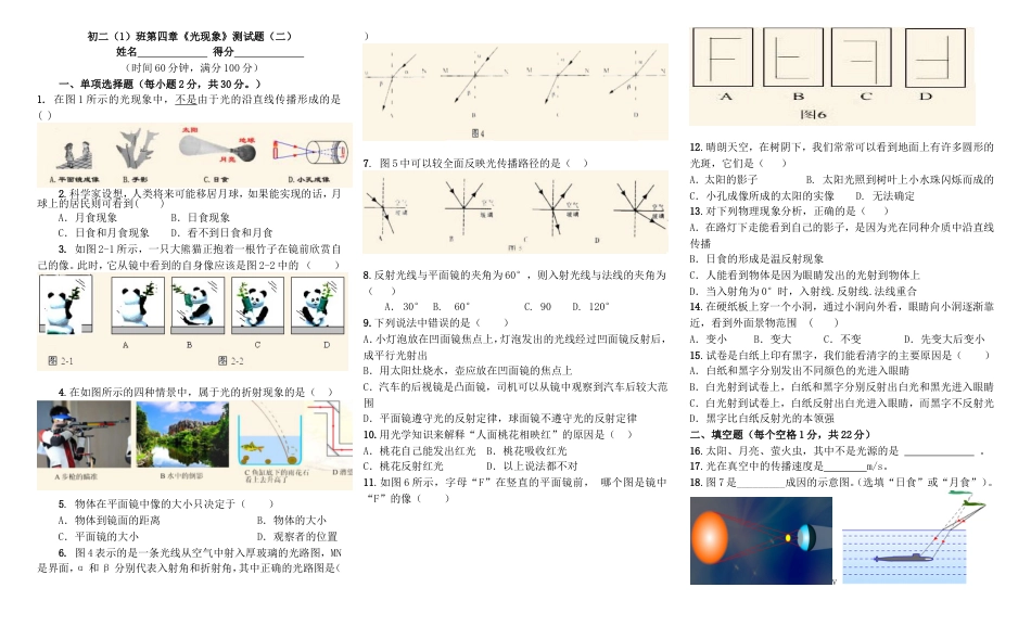 八年级物理上册《第四章光现象》单元测试卷及答案_第1页