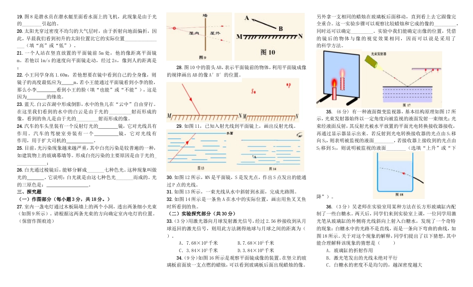 八年级物理上册《第四章光现象》单元测试卷及答案_第2页