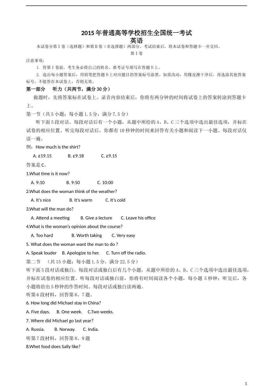 2015高考全国卷2英语真题_第1页