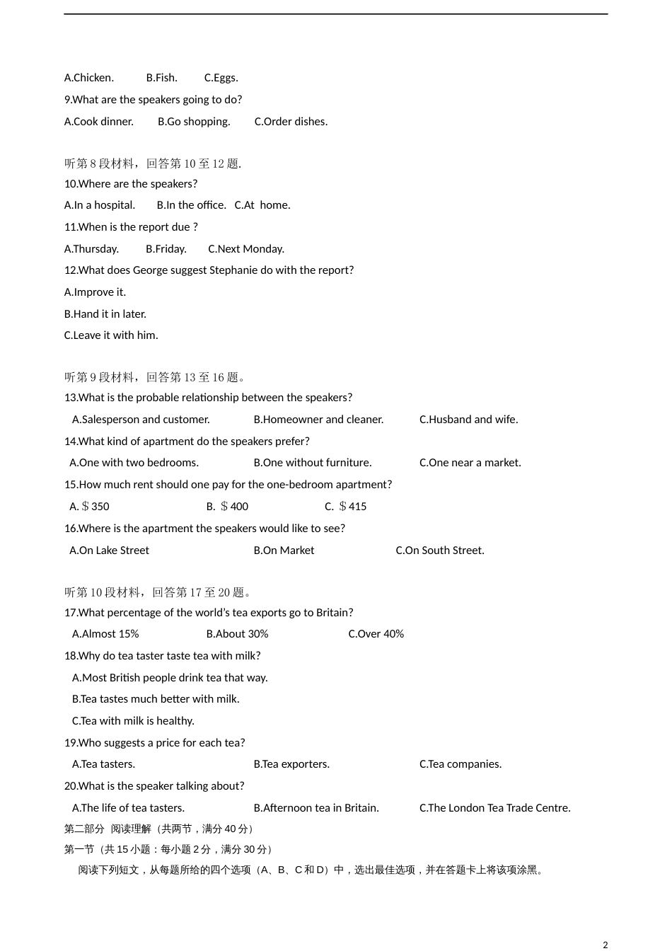 2015高考全国卷2英语真题_第2页