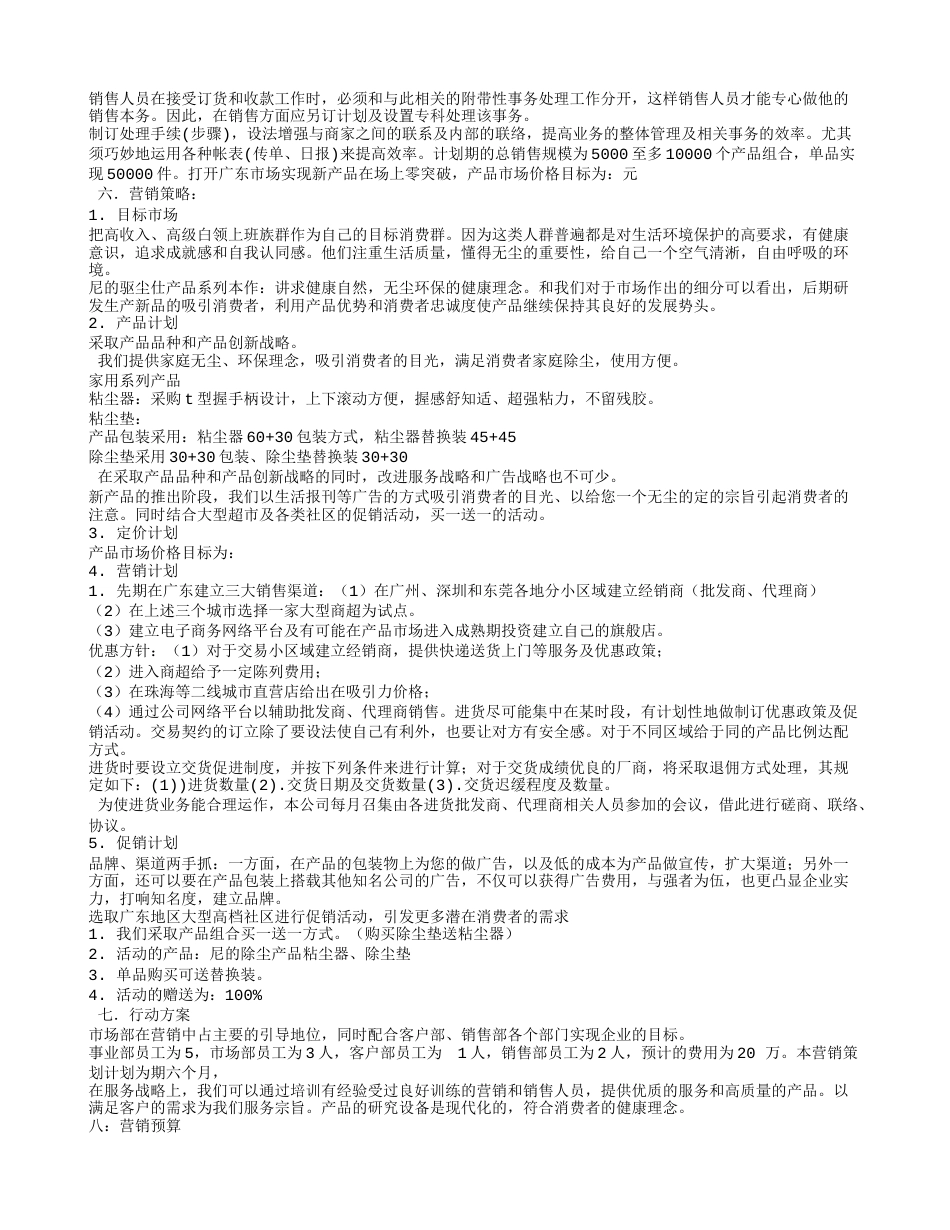 产品营销策划书_第3页