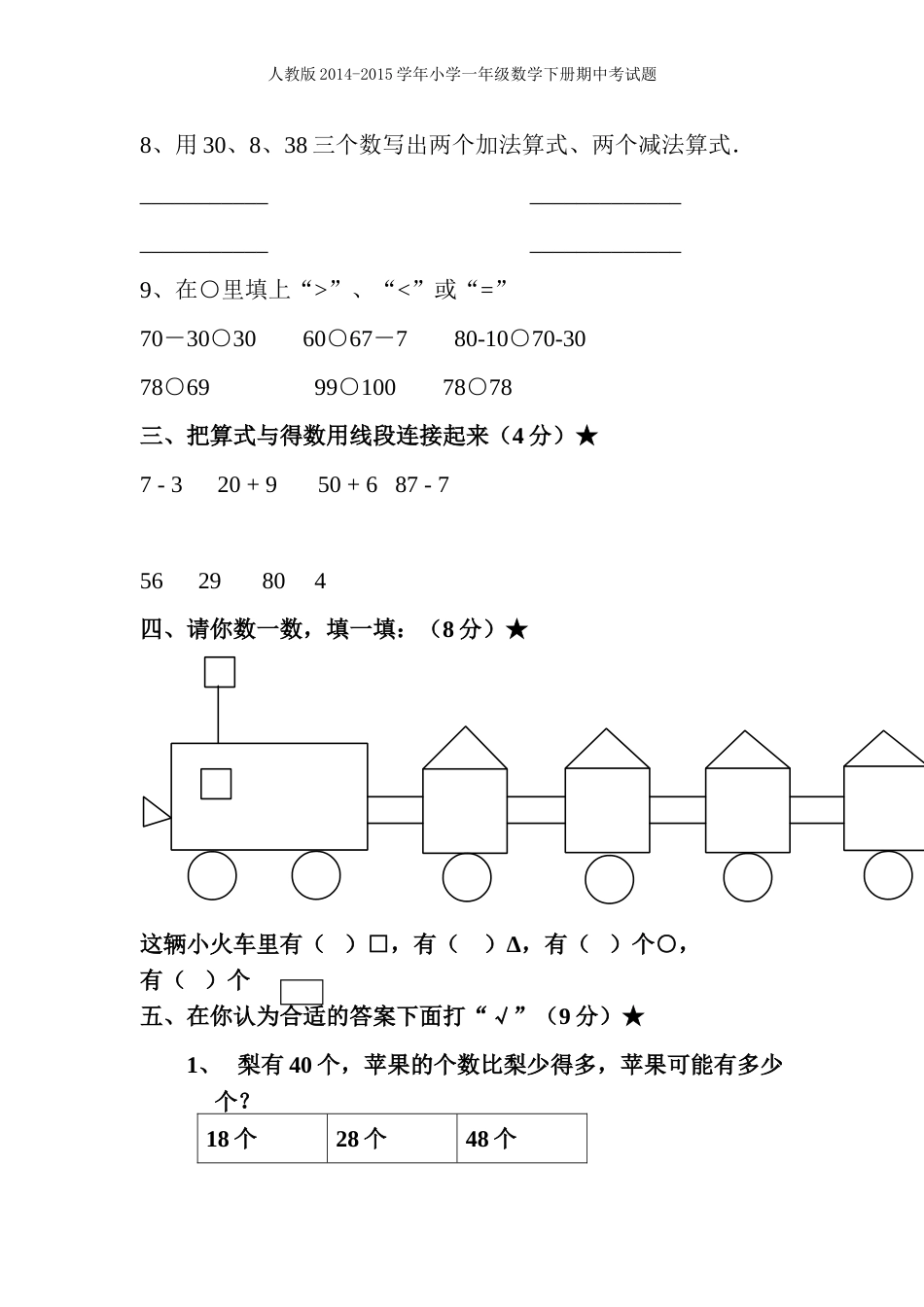2015人教版一年级数学下册期中考试题_第2页