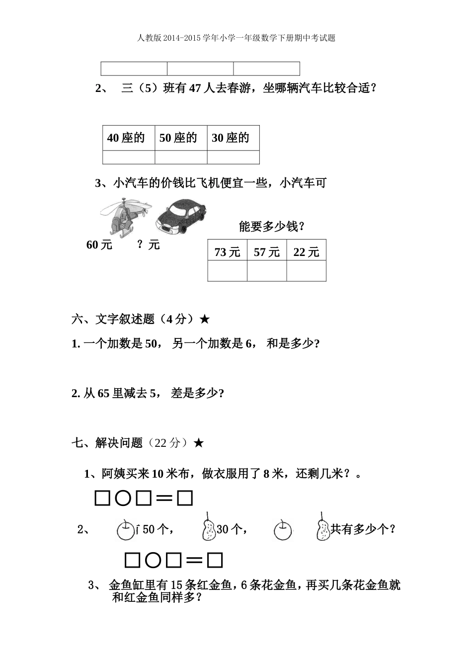 2015人教版一年级数学下册期中考试题_第3页
