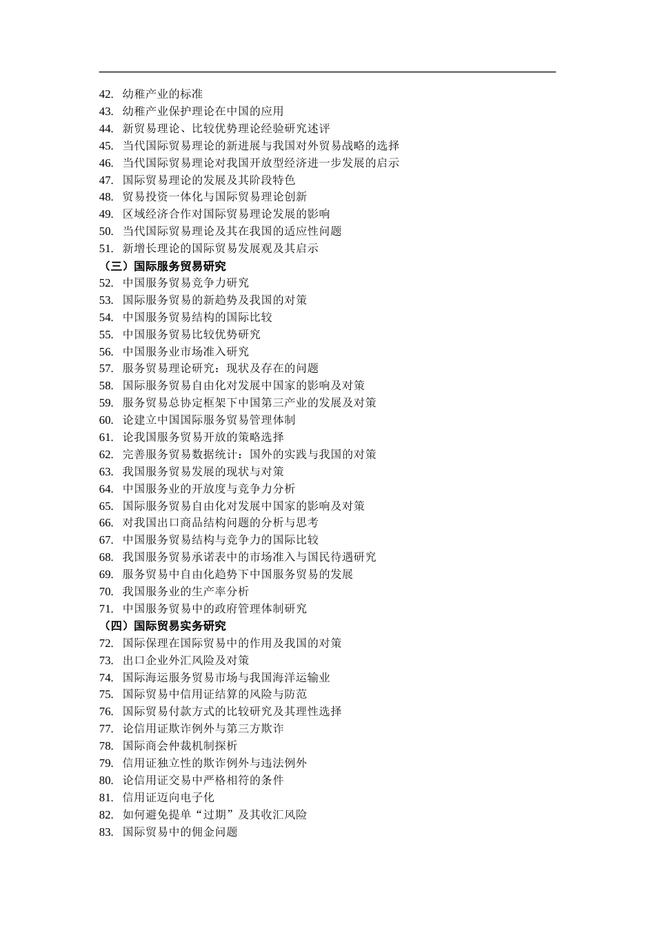 国际经济与贸易专业本科毕业论文参考选题方向_第2页