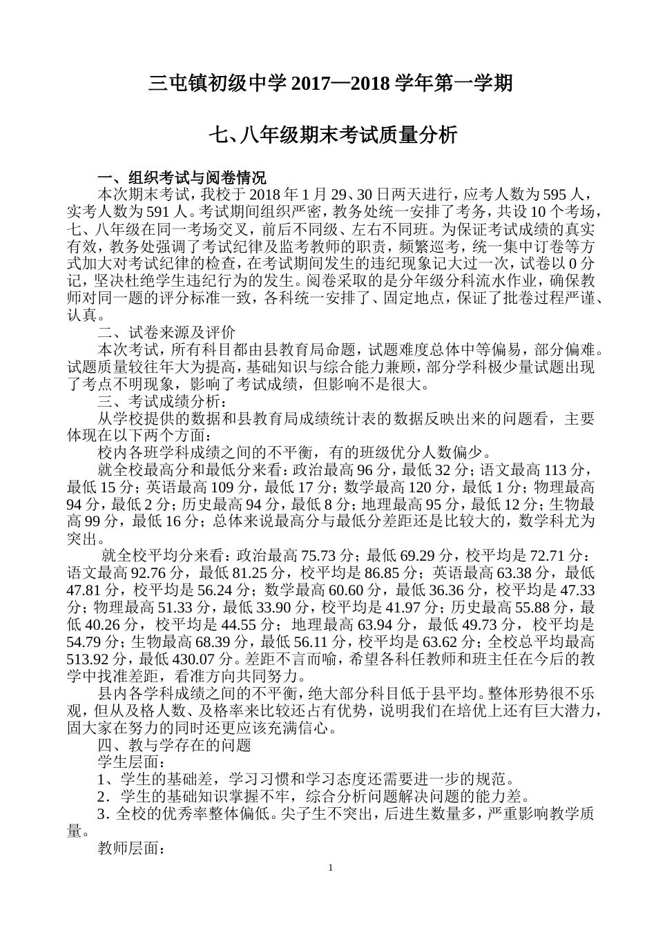初中期末考试质量分析报告_第1页