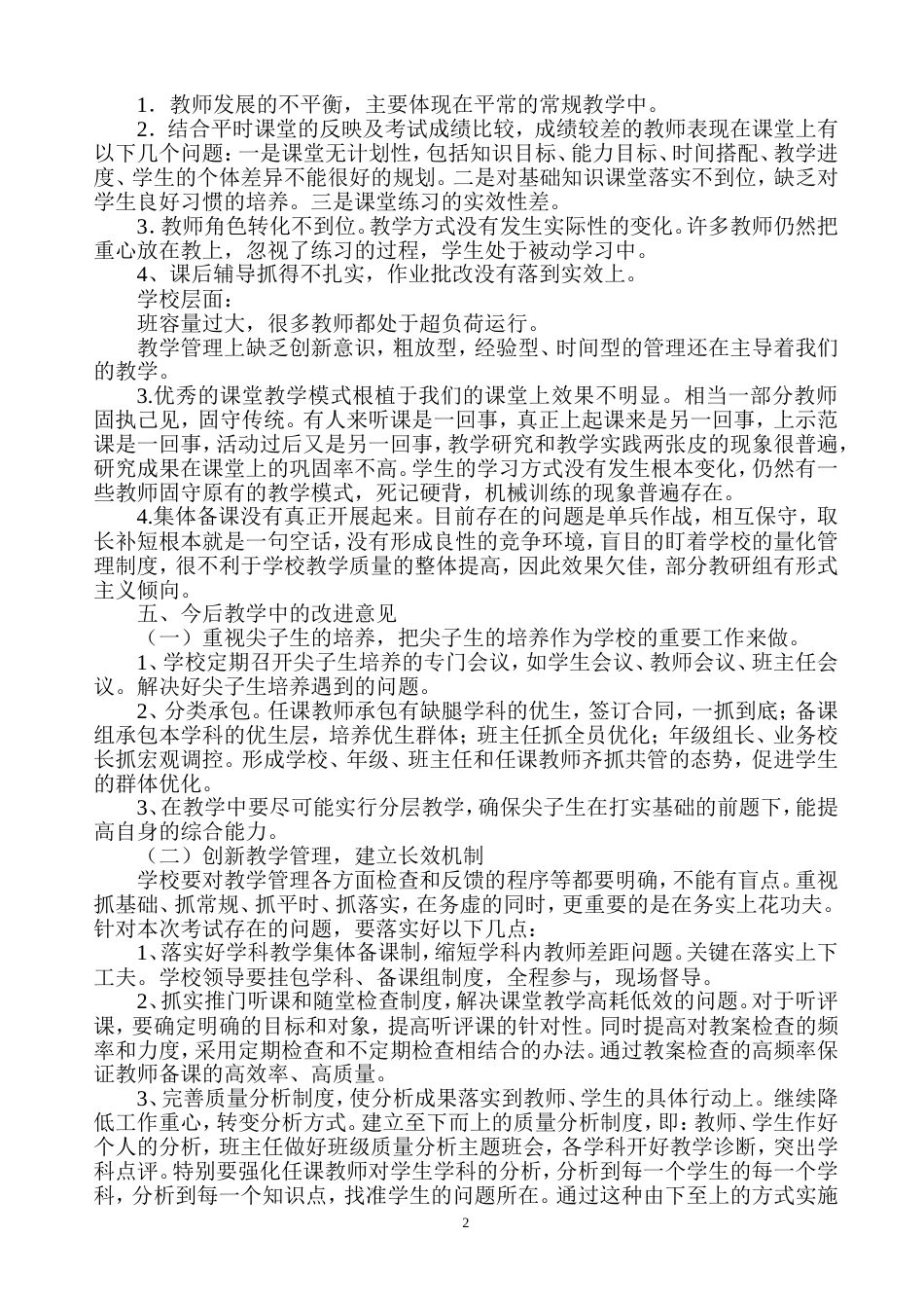 初中期末考试质量分析报告_第2页