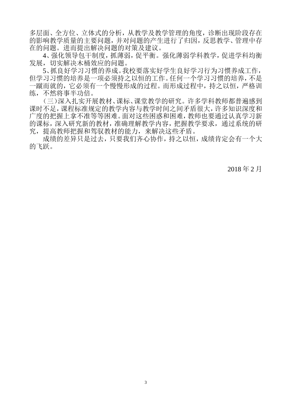 初中期末考试质量分析报告_第3页
