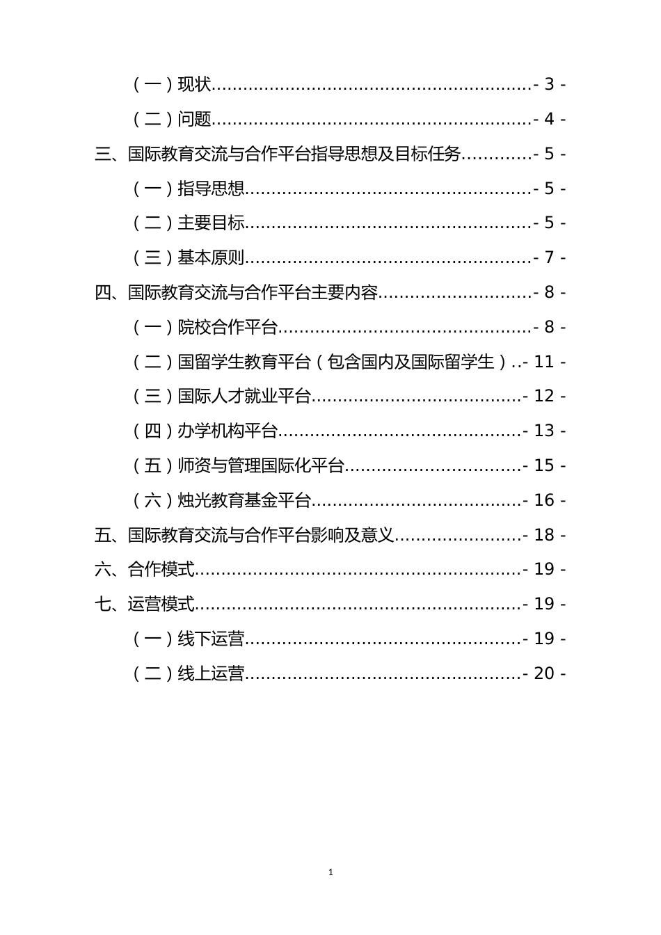 国际教育交流与合作平台项目规划方案_第2页