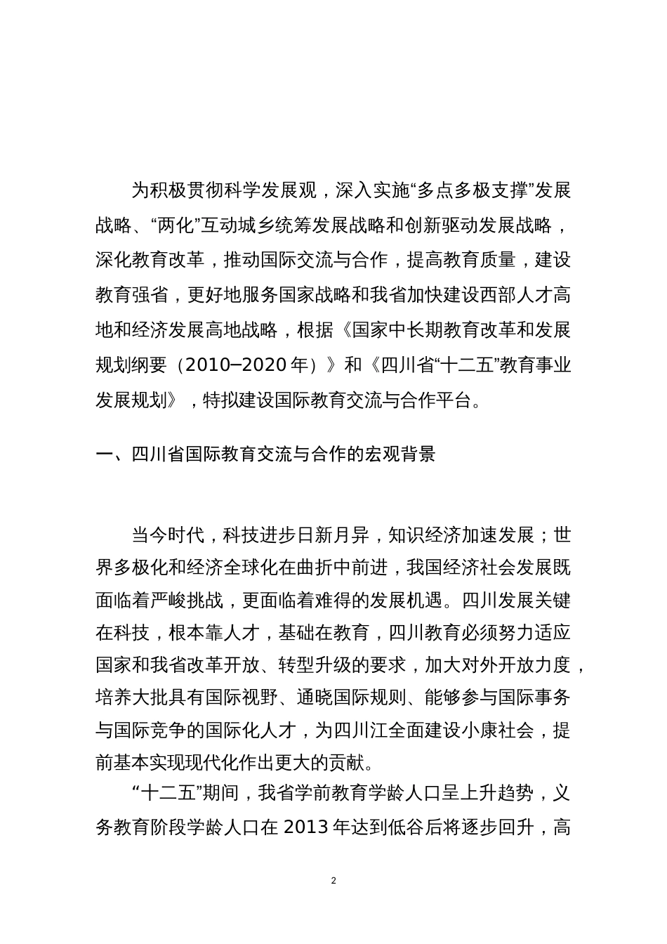 国际教育交流与合作平台项目规划方案_第3页