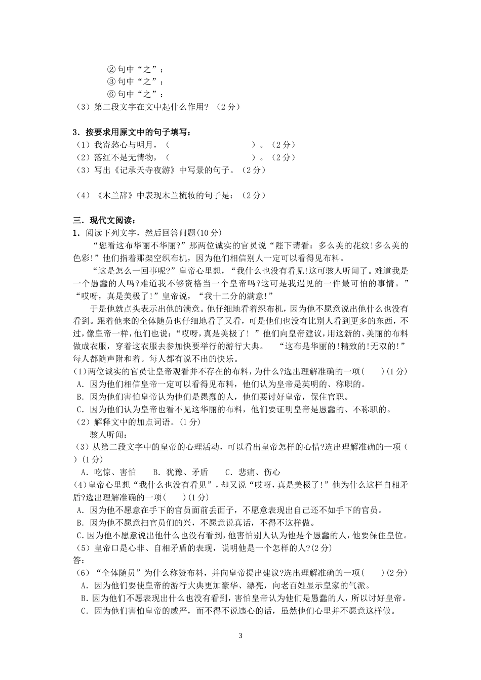 初一语文期末考试模拟试题_第3页