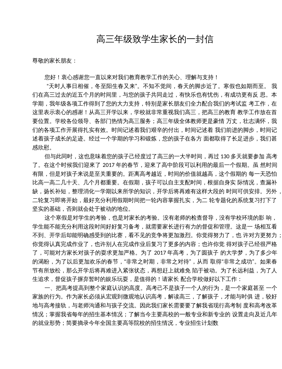 寒假  高三年级组致家长的一封信_第1页