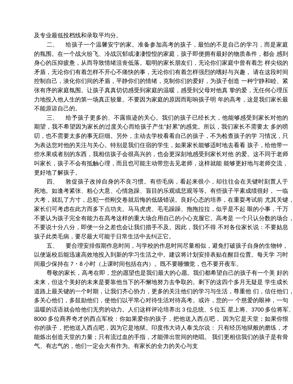 寒假  高三年级组致家长的一封信_第2页