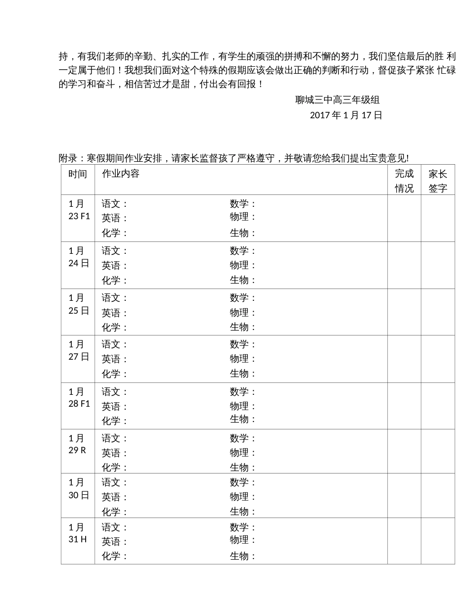 寒假  高三年级组致家长的一封信_第3页