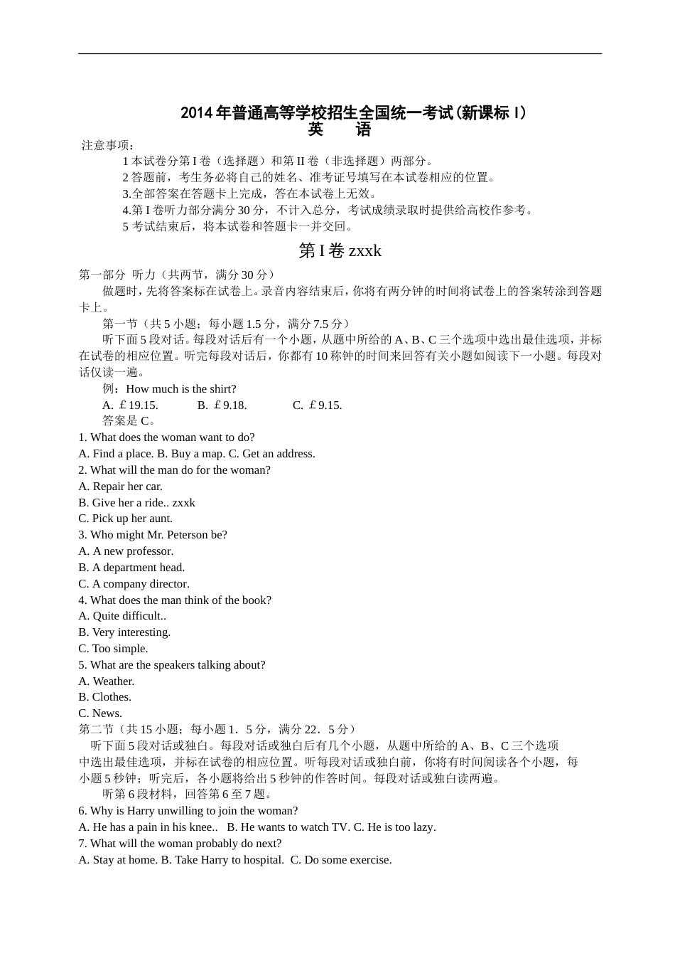 2014高考全国卷1英语_第1页