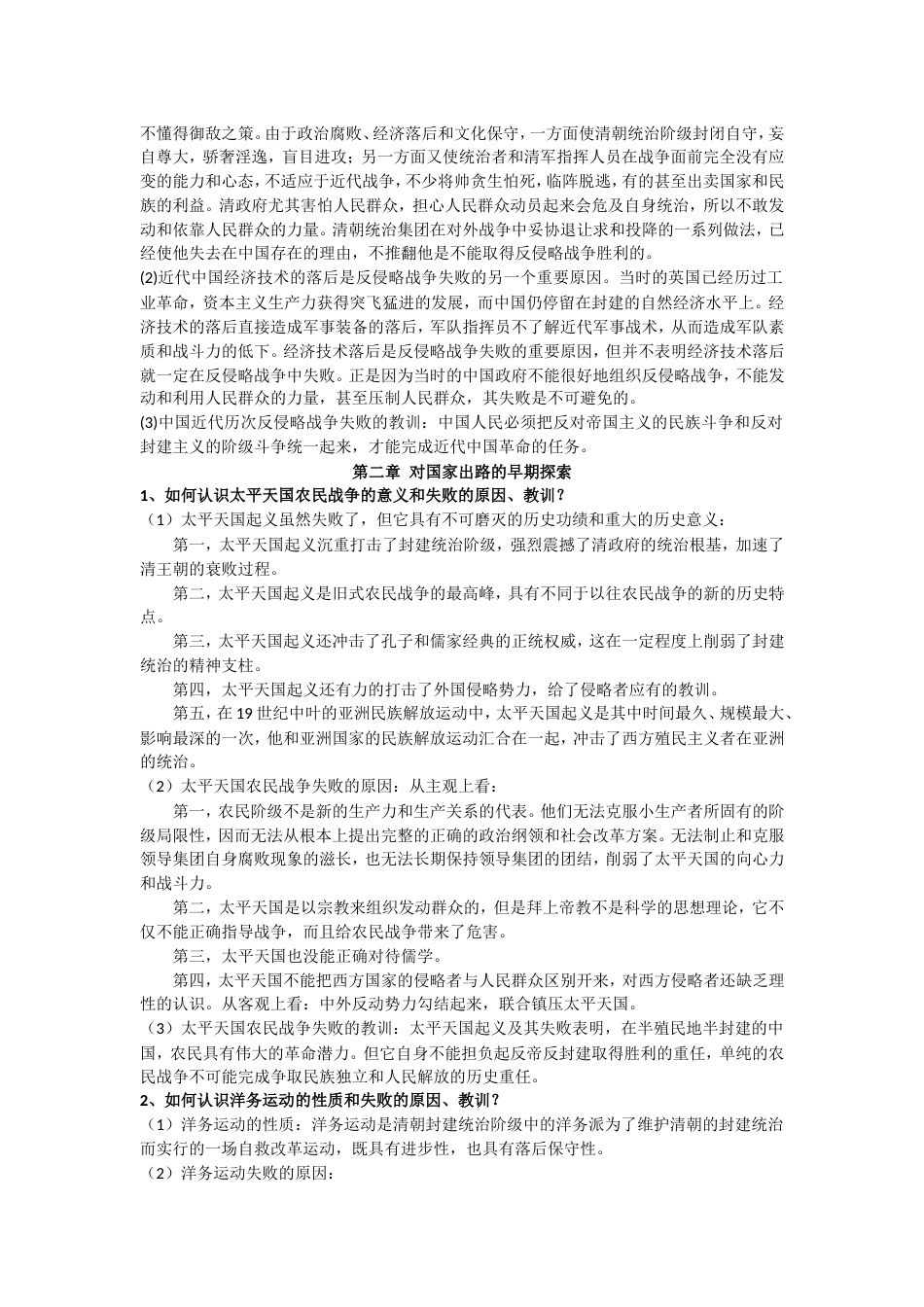 大学近代史课后习题及答案_第3页