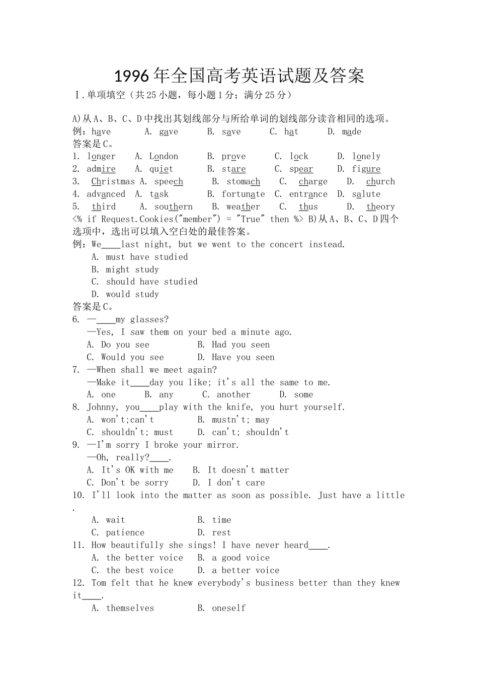 全国高考英语试题及答案_第1页