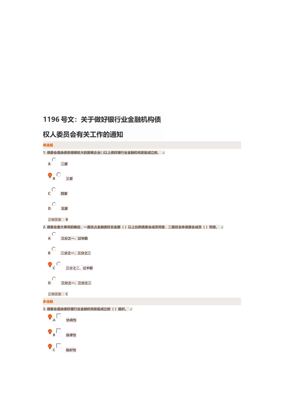 云端学习课后答案_第2页