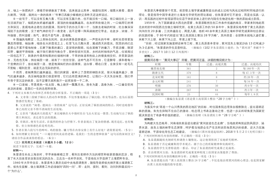 2018高考语文模拟试卷_第2页