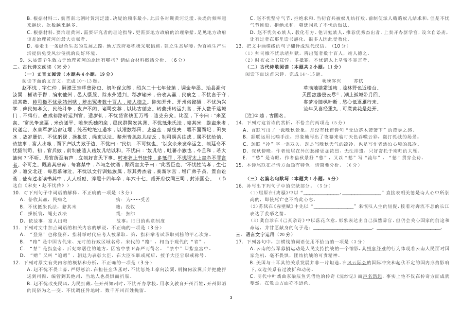 2018高考语文模拟试卷_第3页