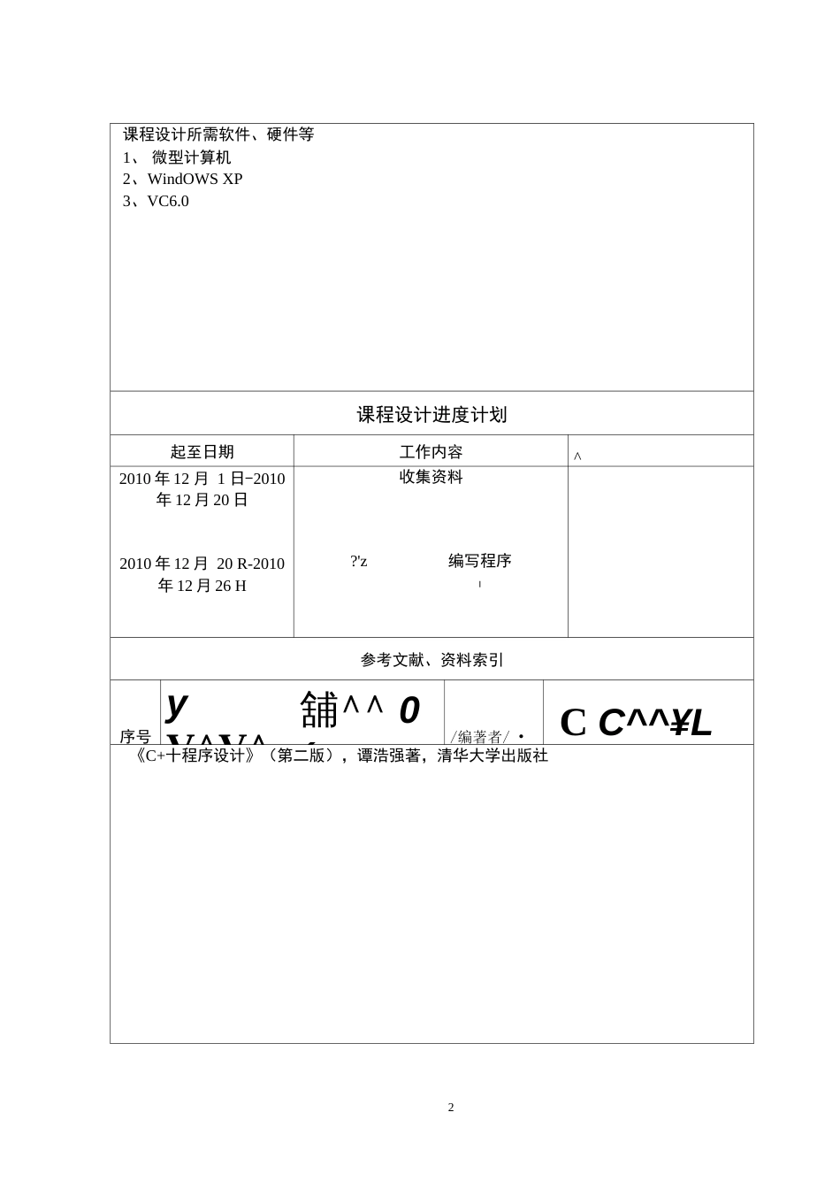 C实现学生成绩统计管理系统  _第3页