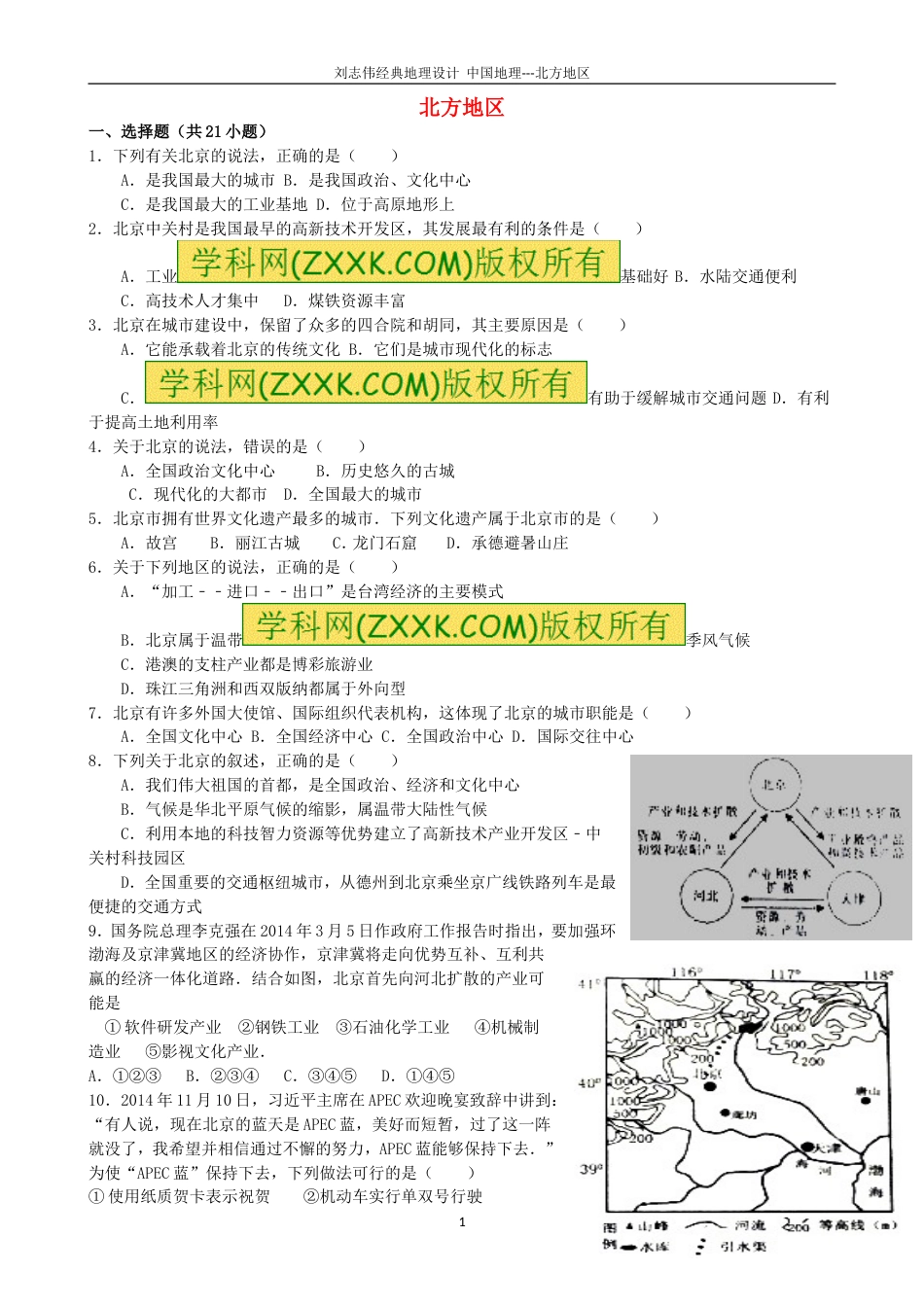 北方地区单元试卷_第1页