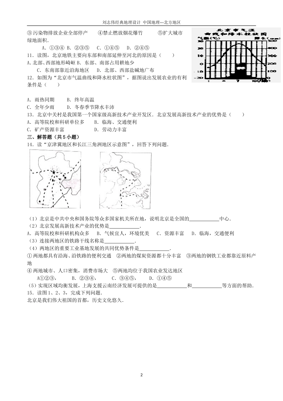 北方地区单元试卷_第2页