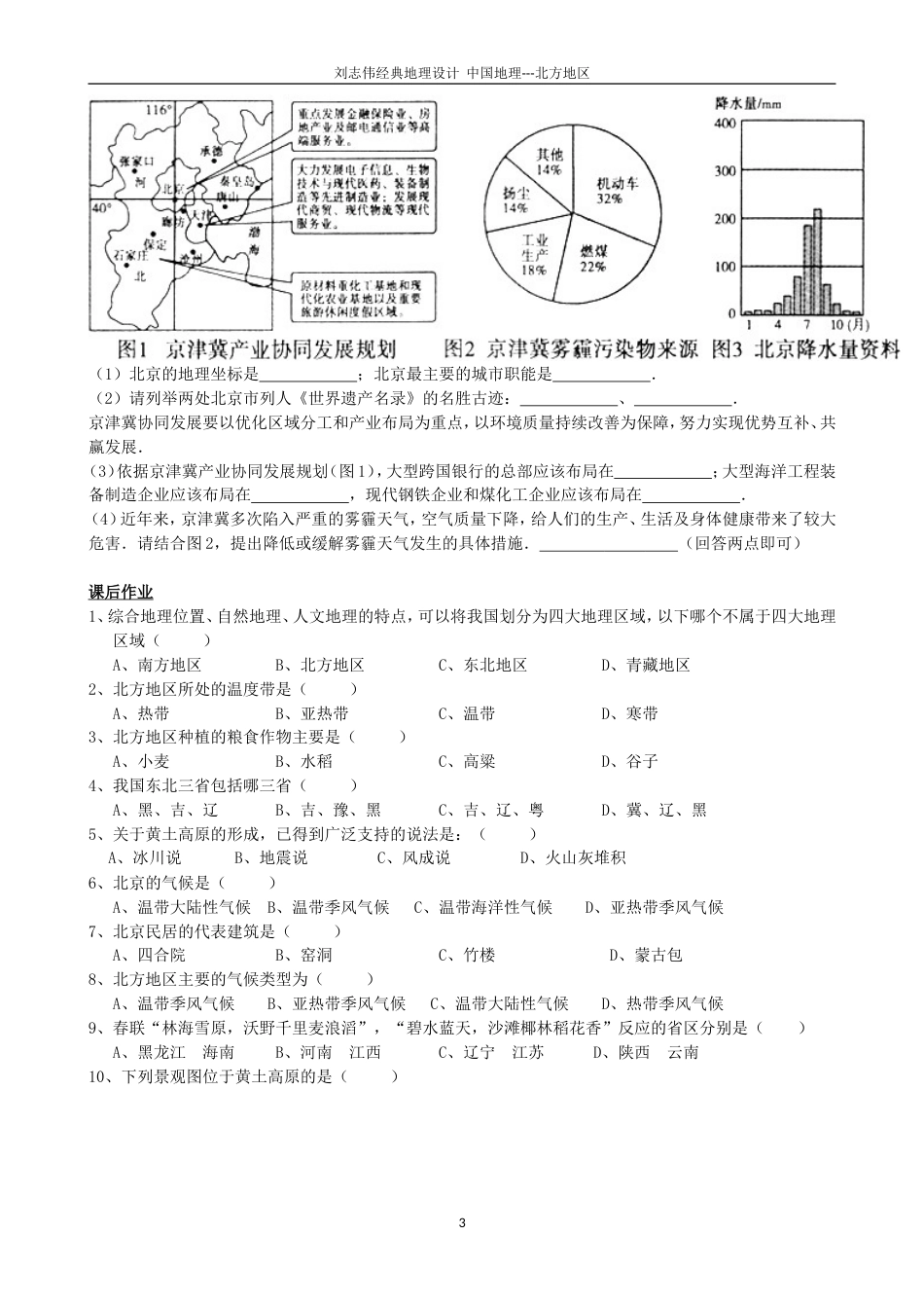北方地区单元试卷_第3页