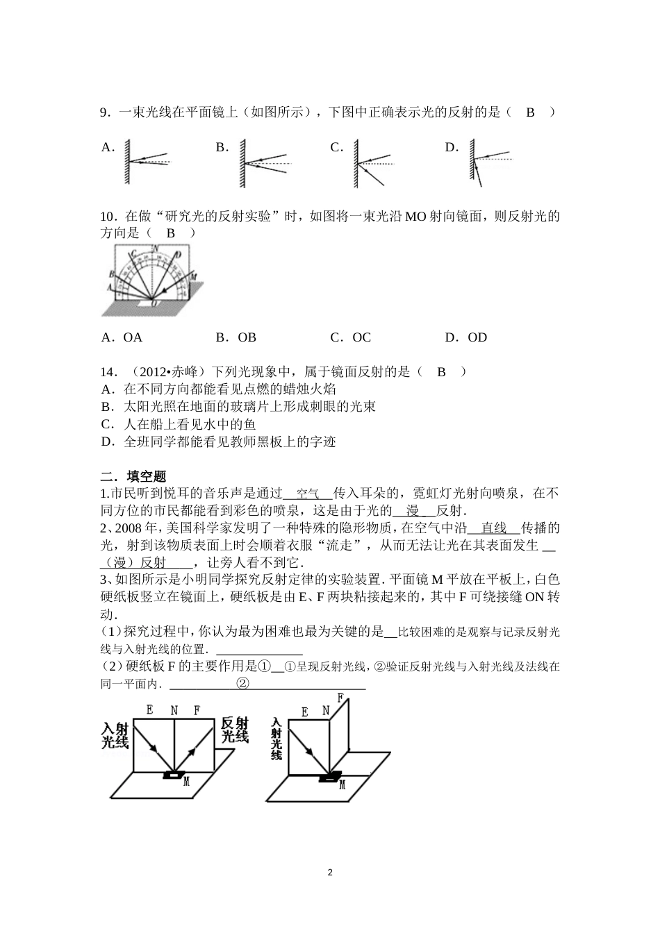 八年级光的反射练习题含答案_第2页