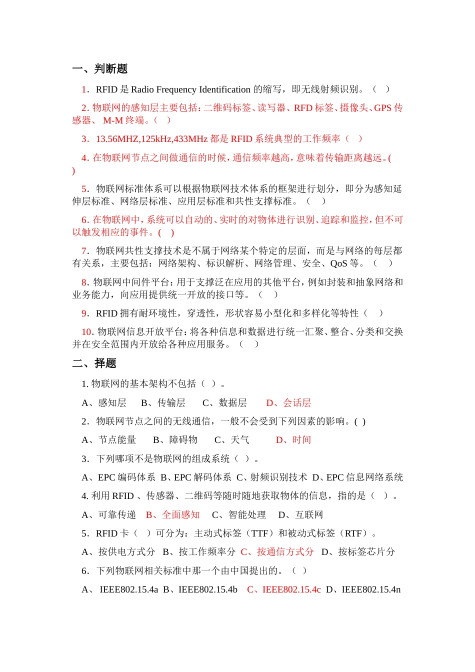 RFID模拟练习题_第1页