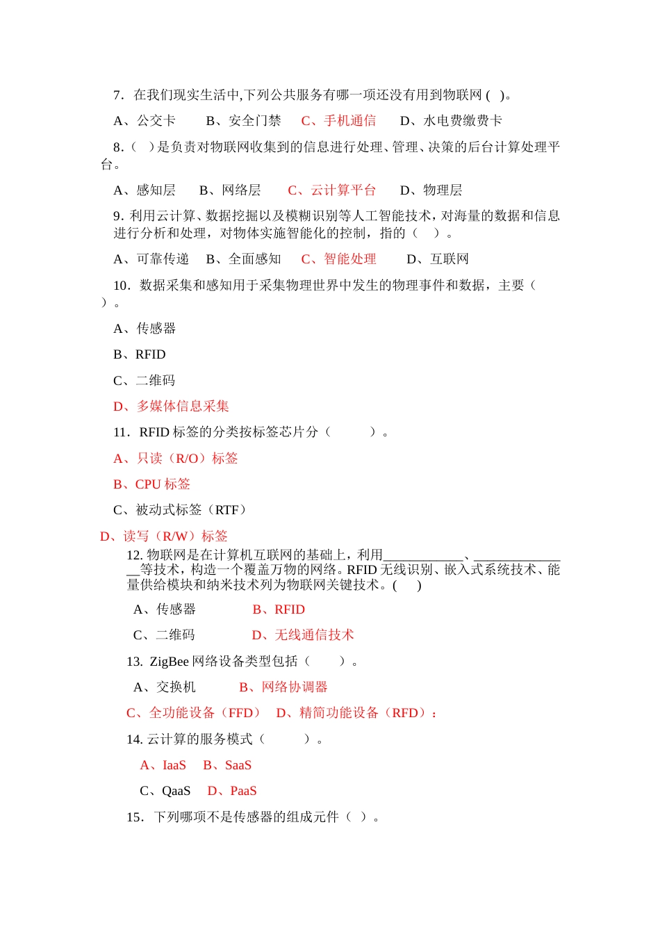 RFID模拟练习题_第2页