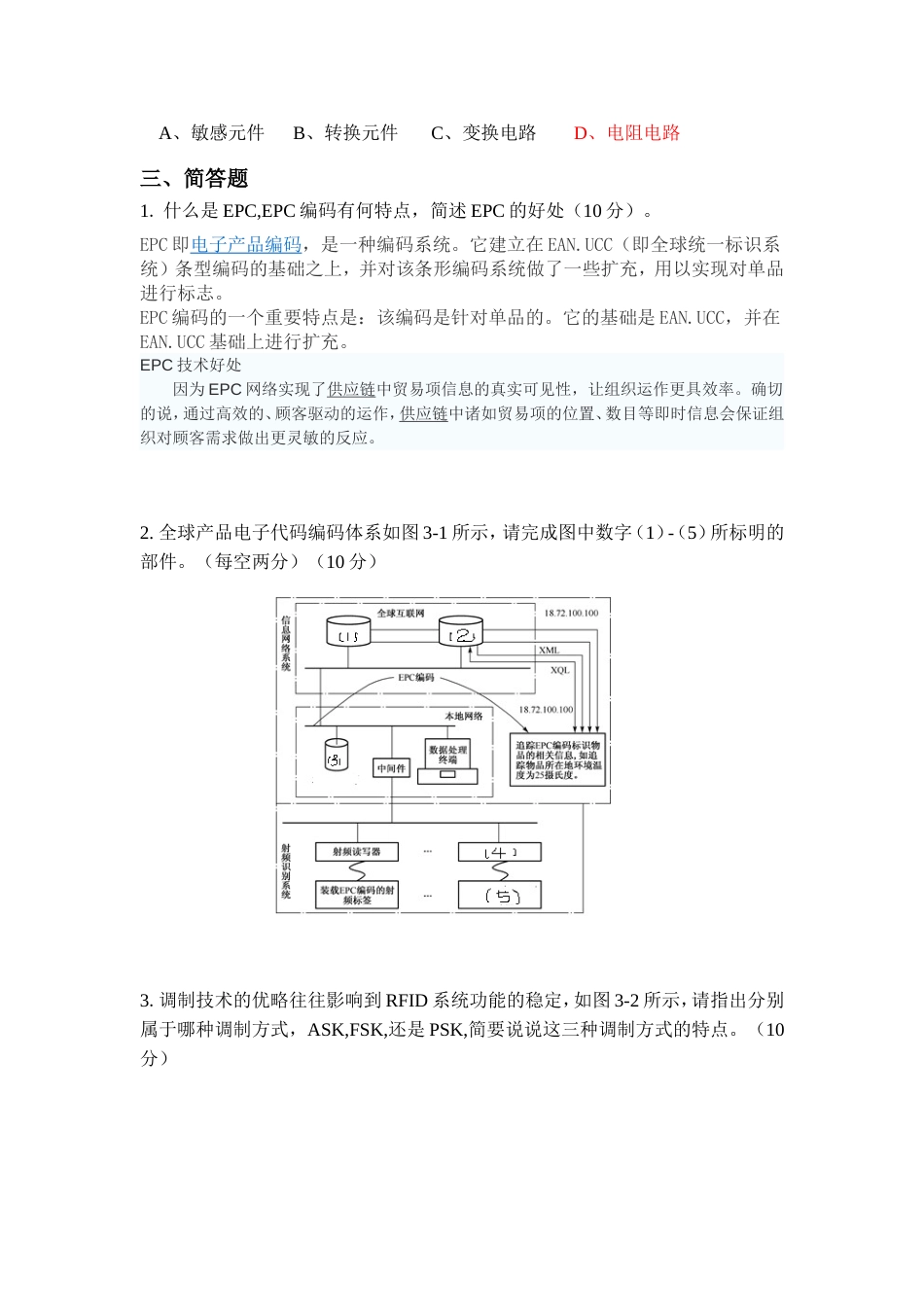 RFID模拟练习题_第3页