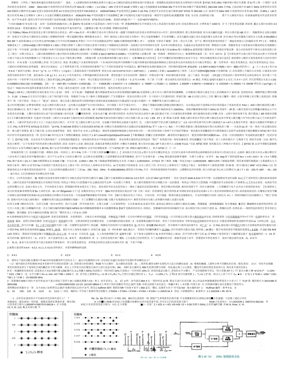 北邮数字音视频考前10分钟版本_第1页