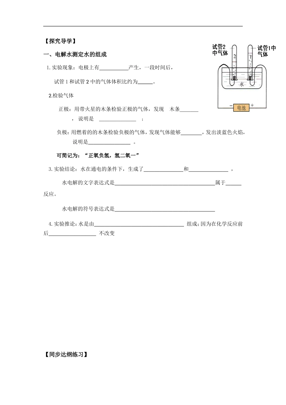初三化学：水的组成知识点总结及练习题_第3页