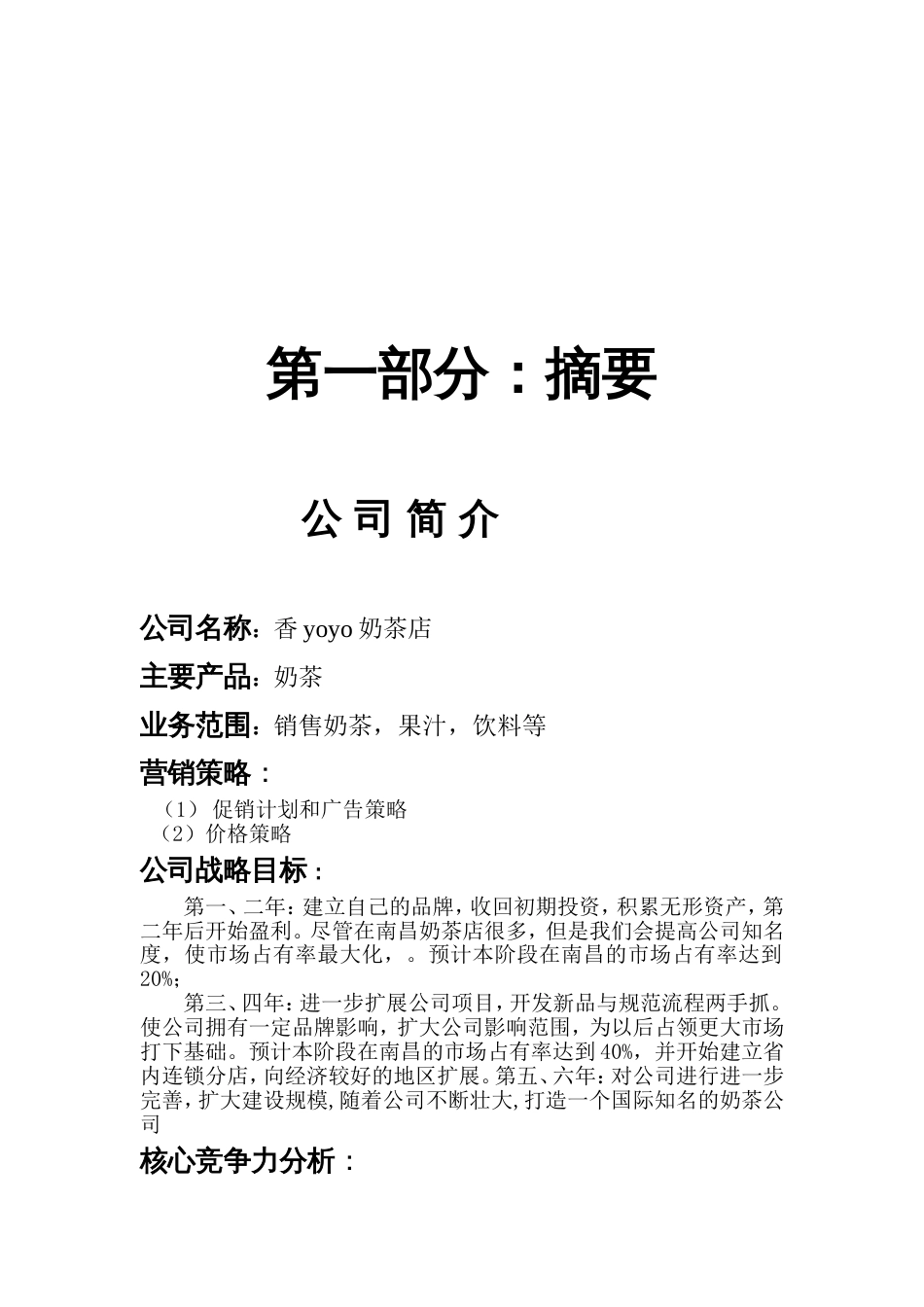 大学生创业策划计划书范文模版(共19页)_第2页