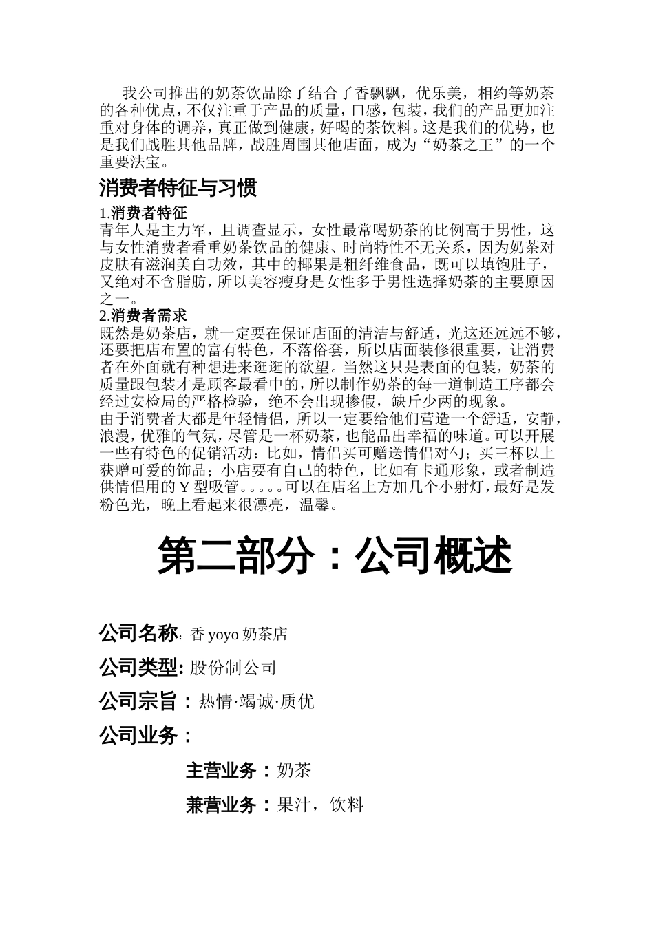 大学生创业策划计划书范文模版(共19页)_第3页