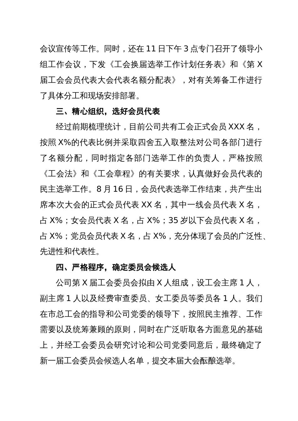 公司工会委员会换届选举会员代表大会筹备工作报告_第2页