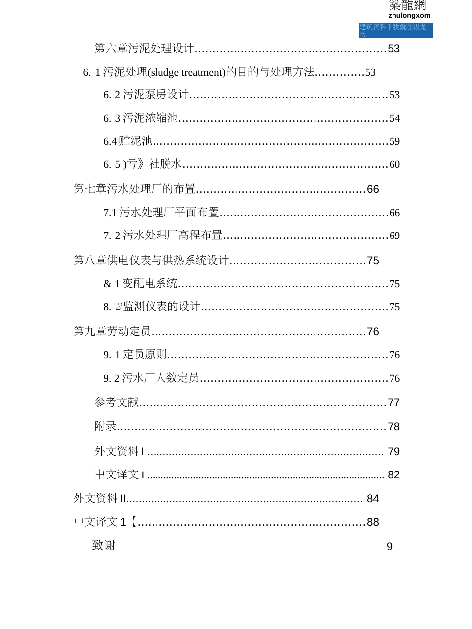 大学毕业设计：某污水厂设计方案_第2页